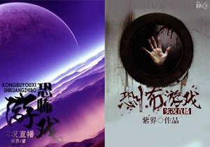 恐怖遊戲實況直播