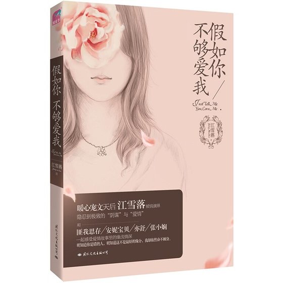 假如你不夠愛我/融我半世冰霜（出書版）